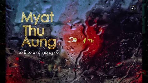May myat thu aung အကုန်ကြည့်မဲ့လူတွေအတွက် မြန်မာ .
